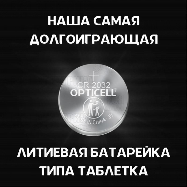 Элемент питания литиевый CR2032 (блист. 2шт) Specialty Opticell 5060002