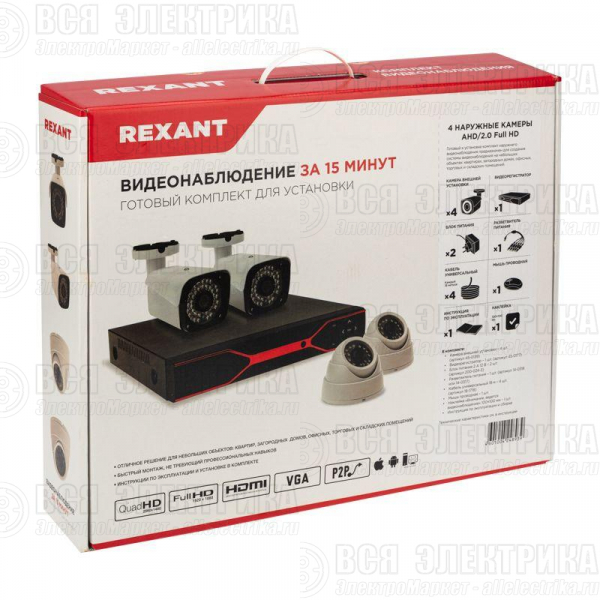 Комплект видеонаблюдения 4 наружные камеры AHD/2.0 Full HD Rexant 45-0520