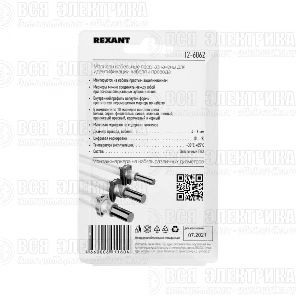 Маркер кабельный 0-9 комплект в блистере от 4 до 6мм (уп.100шт) Rexant 12-6062