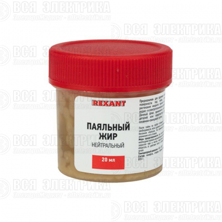 Жир паяльный "Нейтральный" 20г (уп.10шт) Rexant 09-3665