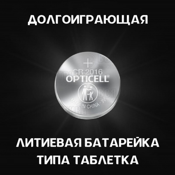Элемент питания литиевый CR2016 (блист. 2шт) Specialty Opticell 5060003
