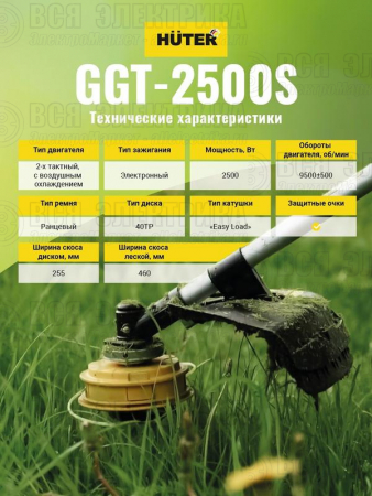 Триммер бензиновый GGT-2500S HUTER 70/2/13