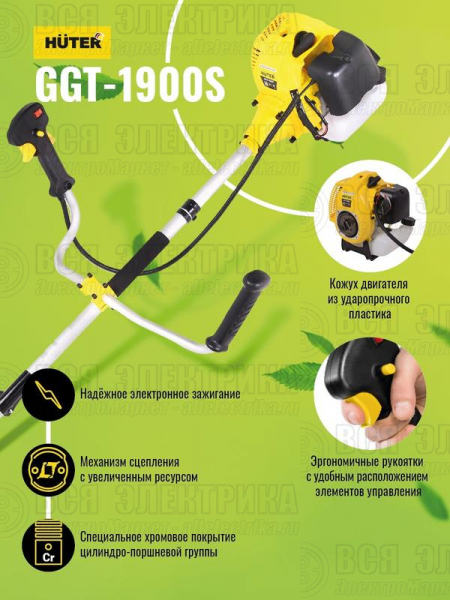Триммер бензиновый GGT-1900S HUTER 70/2/12