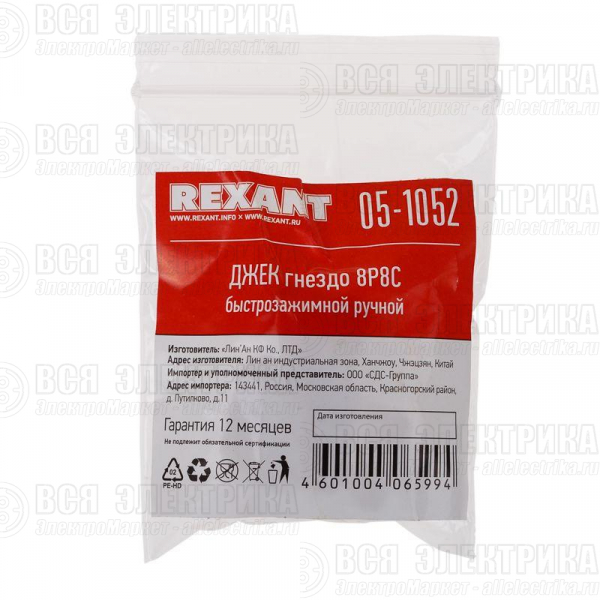 Джек гнездо RJ45 8Р8С быстрозажимной ручной Rexant 05-1052