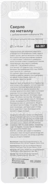 Набор сверл по металлу Profi 2х49мм с кобальтом 5проц. (уп.2шт) Cutop 48-357