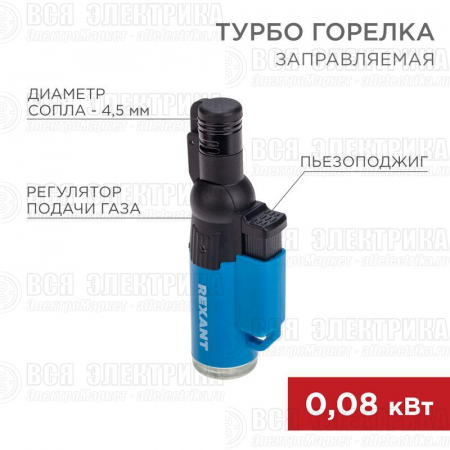 Зажигалка турбо GT-10 заправляемая Rexant 12-0010