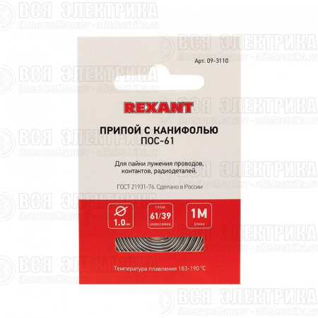 Припой с канифолью ПОС-61 d1.0мм спираль (1м) REXANT 09-3110