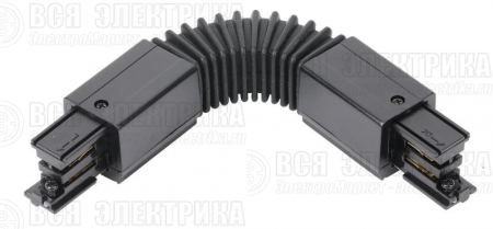 Муфта гибкая RS 3C TRACK FC BK 175х66мм черн. Русский Свет 19131021057