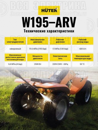 Мойка W195-ARV Huter 70/8/16